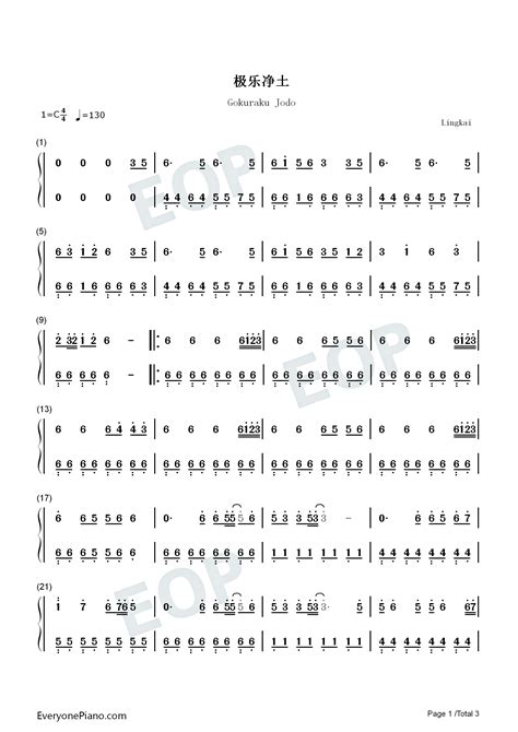 极乐净土-合音版双手简谱预览1-钢琴谱文件（五线谱、双手简谱、数字谱、Midi、PDF）免费下载