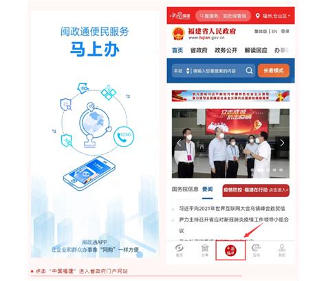 福建省政府门户网站手机版优化上线_自然资源要闻_福建省自然资源厅