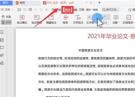 PDF文档批注怎么打印？给PDF文档加批注并打印_极速下载