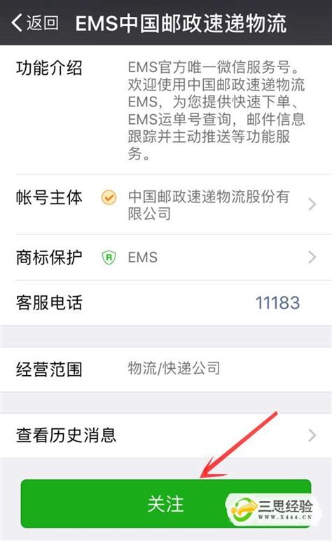 ems没单号怎么查询，怎么通过手机号查询EMS快递_三思经验网