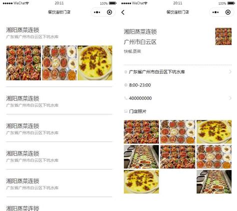 餐饮门店微信小程序模板_微信源码-html5模板网