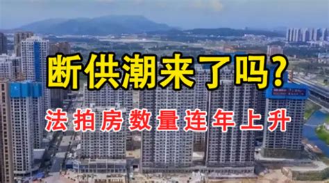 深圳挂拍的法拍房数量激增248%,但未有明显折价,为啥?_拍卖_房源_平台