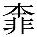 我爱甜甜圈第二季2集