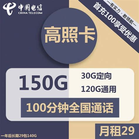 电信江星卡19元包65G通用+30G定向+100分钟通话 长期套餐 - 流量不卡网