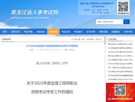 2022年黑龙江监理工程师报名时间及报名入口【3月24日-30日】