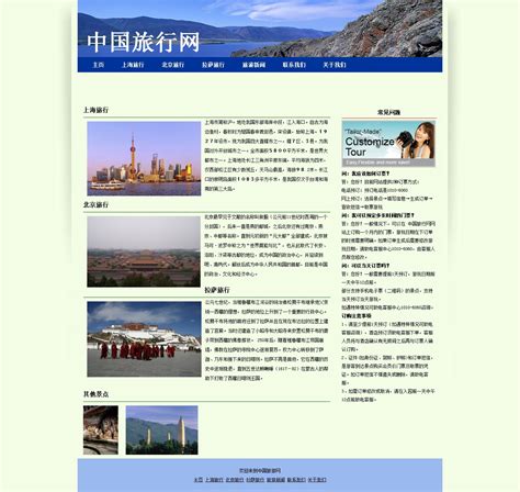 旅游中国资讯网站作业定制-dw网页制作
