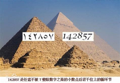 世界上最神秘的一串数字14287，出现埃及金字塔内，是宇宙密码？ - 黑点红黑点红