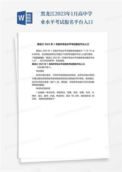 2022年7月黑龙江省普通高中学业水平合格性考试成绩发布