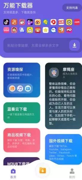 万能下载器app下载-万能下载器安卓版下载1.9.4-地图窝下载