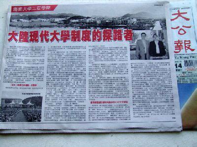 香港《大公报》大陆现代大学制度的探路者-三亚学院