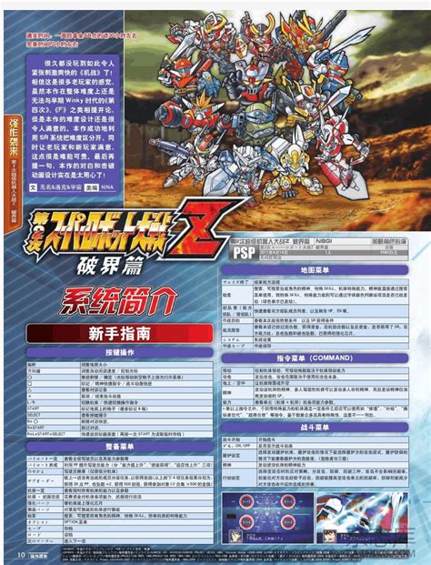 2576 - 第二次超级机器人大战Z-破界篇中文版_中文PSP_ROMS仓库_模拟MAX