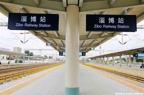 淄博站和淄博北站是一个站吗_车主指南