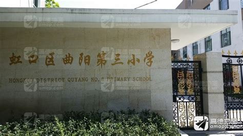 【上海市虹口区第三中心小学网站】2022招生范围|入学条件|学片区划分|对应初中