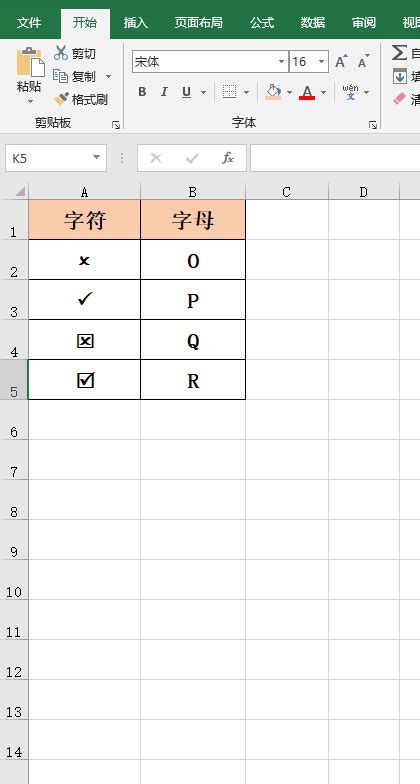 千万不要眨眼！Excel中只输入一个字母或数字，就显示√和× - 正数办公
