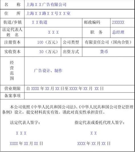 贸易外汇收支企业名录登记申请书Word模板下载_编号qpbxdzmo_熊猫办公