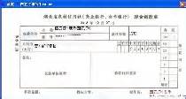 湖北省农村信用社（商业银行、合作银行） 单位结算业务申请书 ...