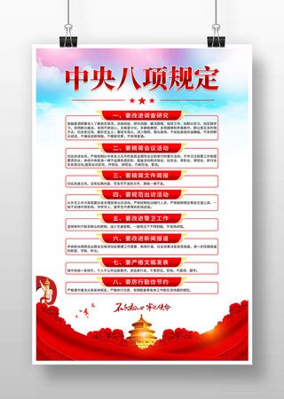 加强作风建设的有效方法展板宣传栏图片_展板_编号12554597_红动中国