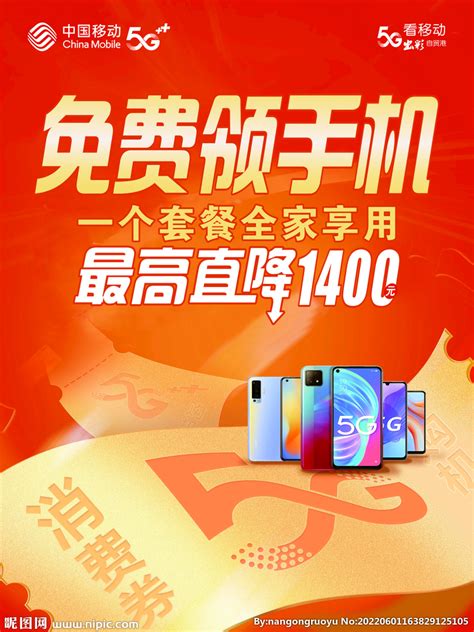 中国移动 5G设计图__广告设计_广告设计_设计图库_昵图网nipic.com