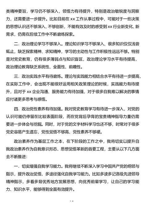 领导干部现实表现材料、zhengzhi素质自评报告（3篇） - 范文大全 - 公文易网