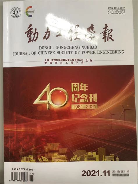 2020年RCCSE中国学术期刊排行榜_动力与电气工程