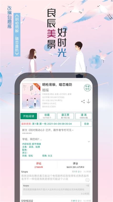 晋江小说app热门好书阅读 晋江小说网手机版app下载阅读_特玩网