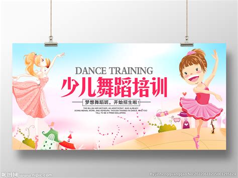 少儿舞蹈培训设计图__展板模板_广告设计_设计图库_昵图网nipic.com