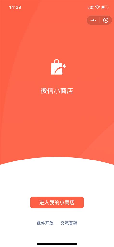 微店开店app下载-微店开店平台下载v3.8.9 安卓版-当易网