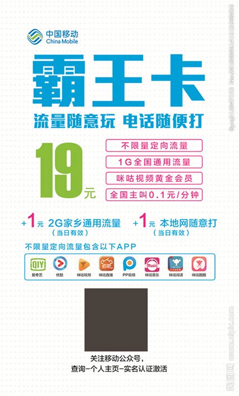 中国移动霸王卡设计图__室外广告设计_广告设计_设计图库_昵图网nipic.com