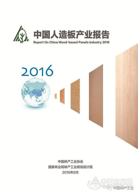 《中国人造板产业报告2017》编写顺利进行-木业网