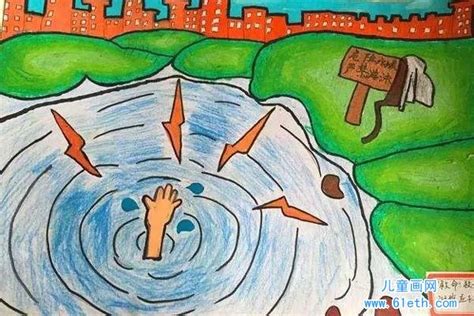 一等奖防溺水儿童绘画作品欣赏_儿童画网