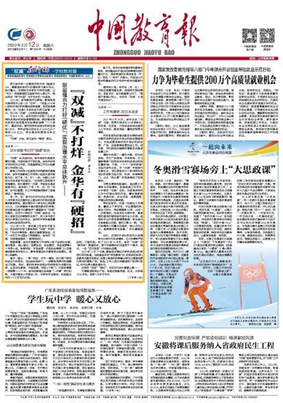 《中国教育报》头版头条报道金华“双减”工作