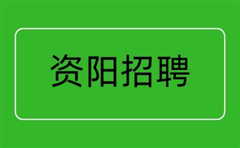 2022湖南益阳资阳区卫健系统招聘专业技术人员公告【55人】