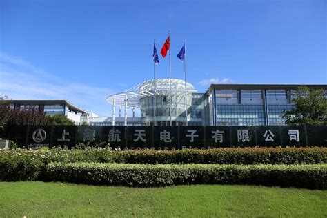 上海航天电子有限公司