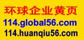 中文黄页网(www.xcnhy.com)b2b免费信息发布网站_免费企业黄页大全