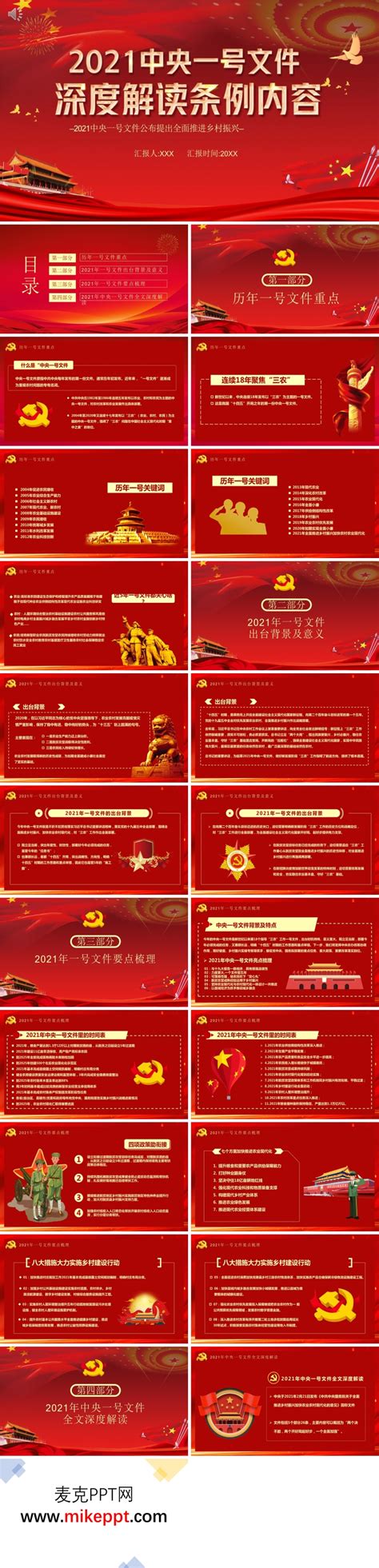 2022年中央一号文件展板挂图图片下载_红动中国