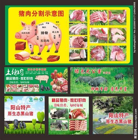 土猪肉店铺设计图__广告设计_广告设计_设计图库_昵图网nipic.com