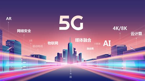 中国5G网络建设进入加速跑 700亿5G基站采购落地-爱云资讯