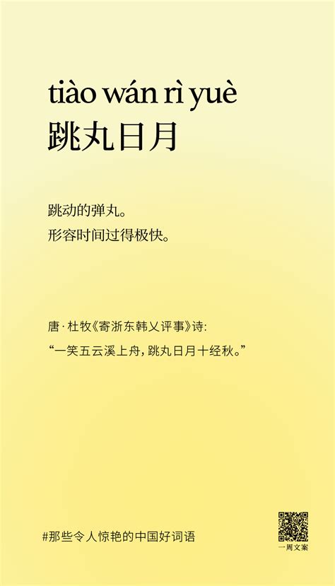令人惊艳又好用的中国好词语（06） - 广告狂人