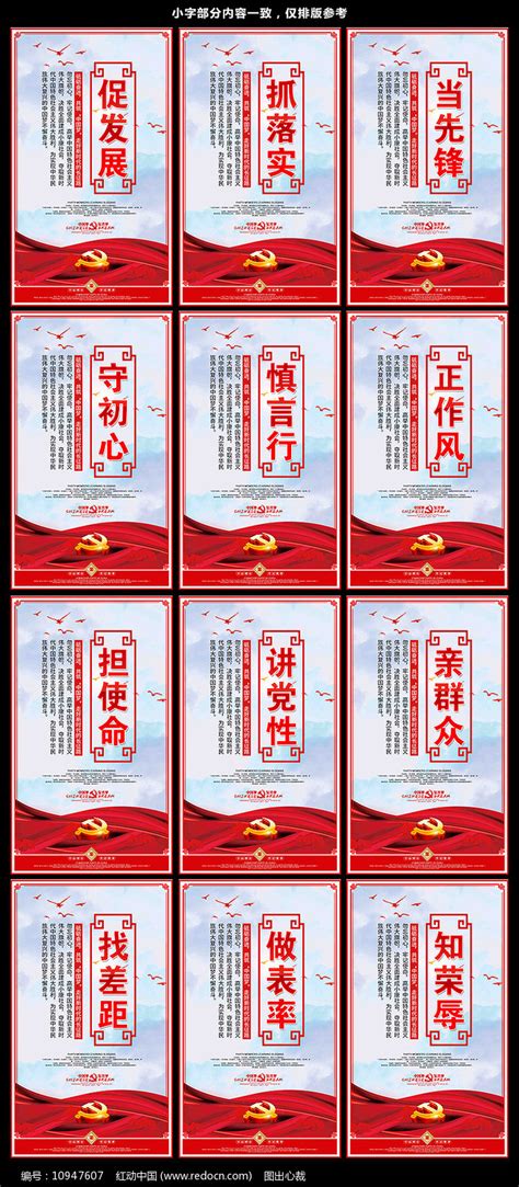不忘初心党员干部作风建设党建标语展板图片下载_红动中国