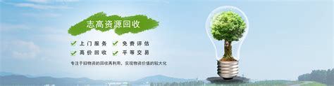 上海志高再生资源回收有限公司