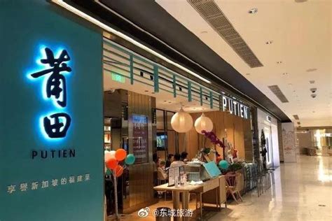 2022莆田餐厅PUTIEN(世博源店)美食餐厅,...，看似貌不惊人的椒盐猪手...【去哪儿攻略】