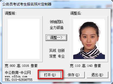 公务员照片编辑器-公务员考试考生报名照片定制器1.0 绿色免费版-东坡下载