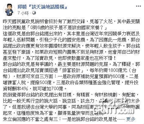 郭台铭：台湾产业结构需调整 当局却在放“选举假”-台湾社会- 东南网