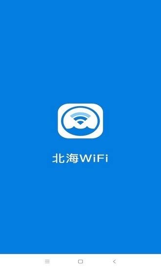北海wifi手机端下载-北海wifi app下载v1.0.18 安卓版-绿色资源网