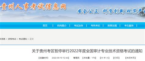 2020年贵州中级审计师准考证打印入口已开通（9月27日起）