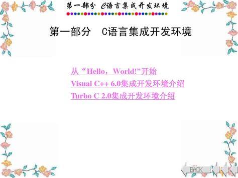 VC6.0使用图文教程 - 编译器教程 - C语言网