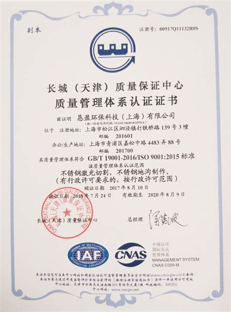质量管理体系认证证书 - 恳盈环保科技（上海）有限公司