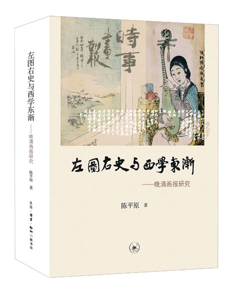 《遗失在西方的中国史-法国《小日报》记录的晚清1891-1911》 - 淘书团
