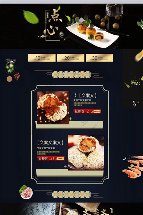 中式淳朴食品点心淘宝天猫首页模板-包图网