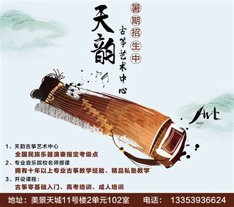 古筝培训招生中国风摄影图海报海报模板下载-千库网